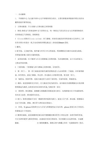 医学断层分析断层答案