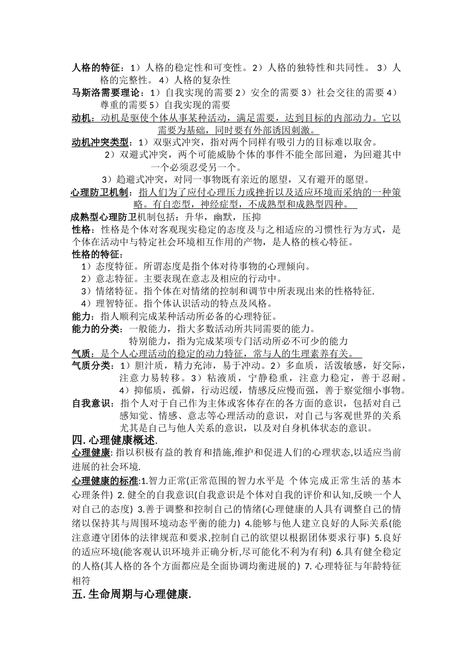 医学心理学重点总结_第3页