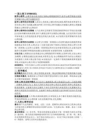 医学心理学重点总结