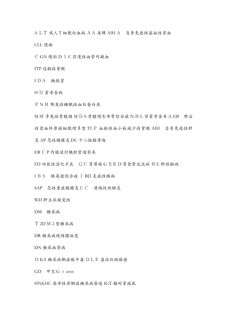 医学术语缩写-bd医学术语_第2页