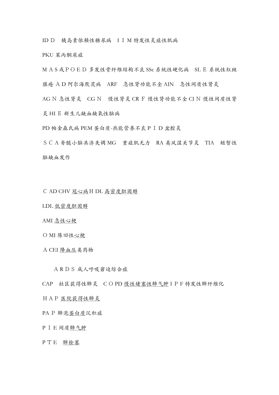 医学术语缩写-bd医学术语_第3页