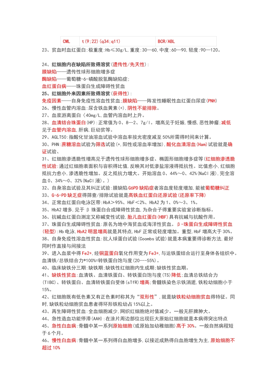 医学检验师考试重点总结材料_第3页