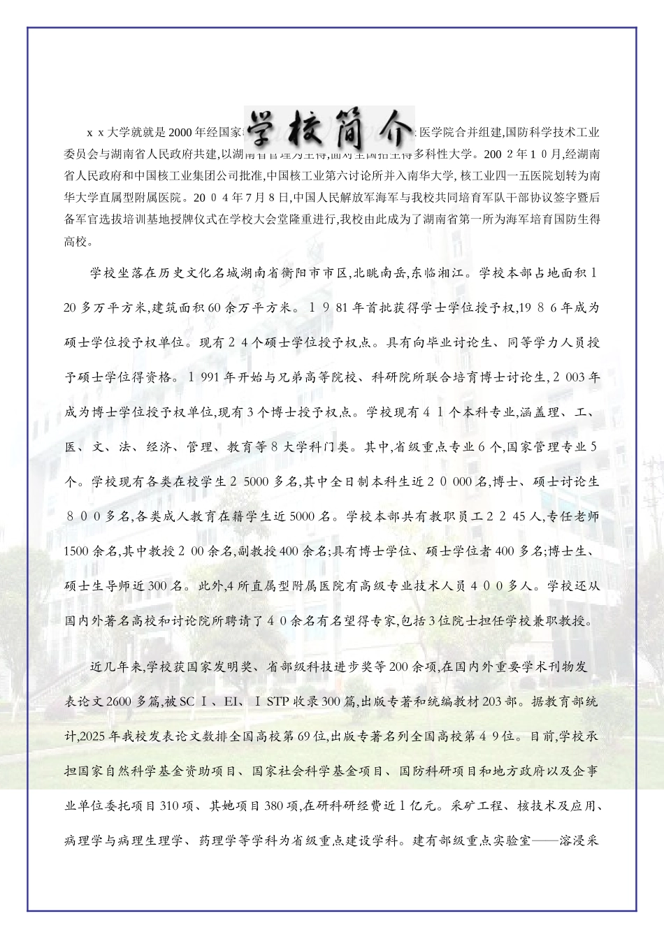 医学生个人简历模版_第1页