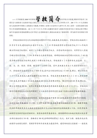 医学生个人简历模版