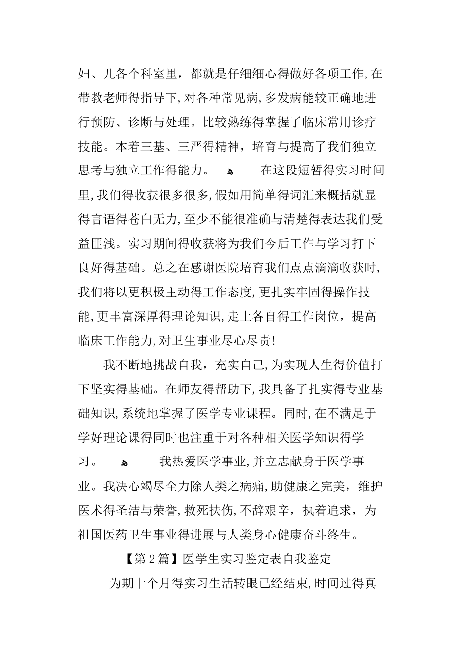 医学生实习自我鉴定3篇_第2页