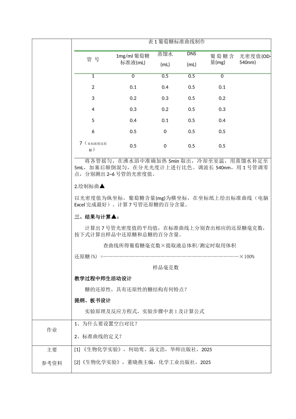 医学生物化学实验-教案_第2页