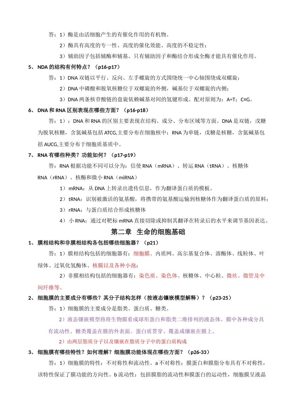 医学生物学要求掌握的内容_第2页