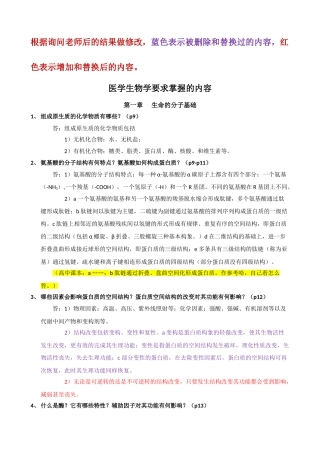 医学生物学要求掌握的内容