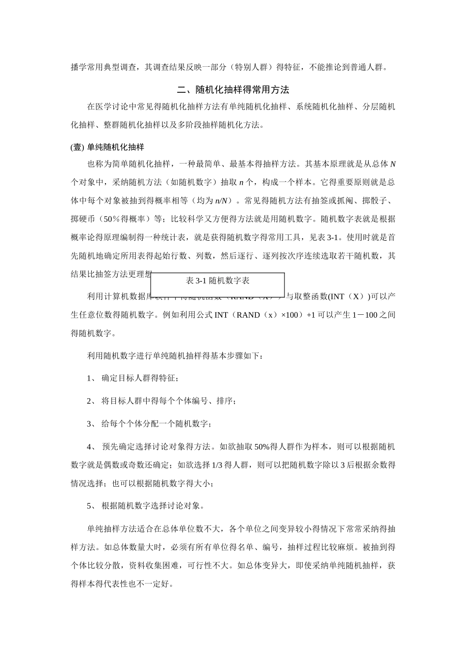 医学科研设计的基本原则_第2页