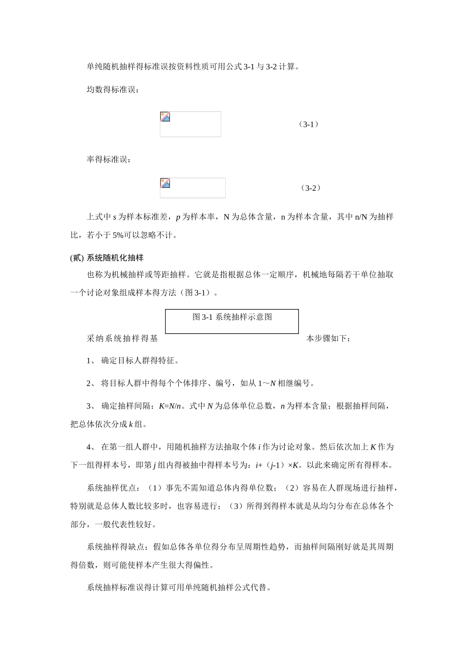 医学科研设计的基本原则_第3页