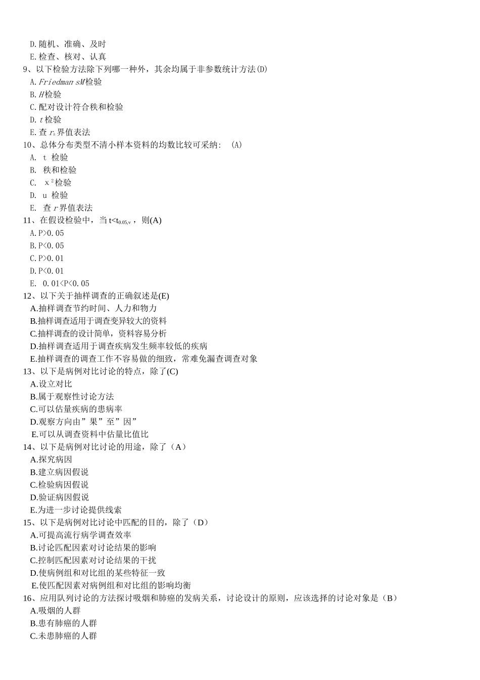 医学科研设计试题_第2页