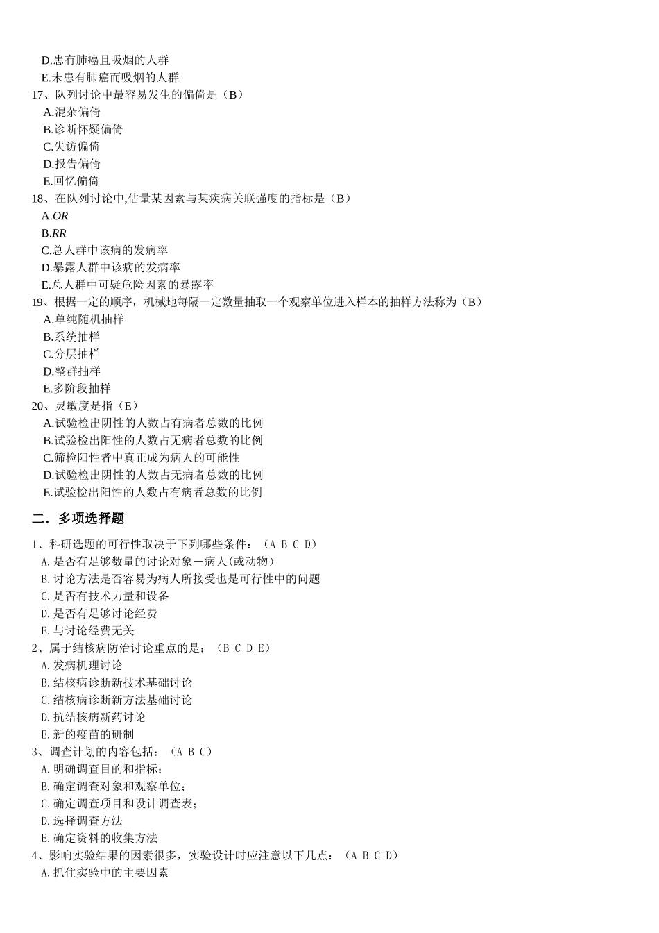 医学科研设计试题_第3页