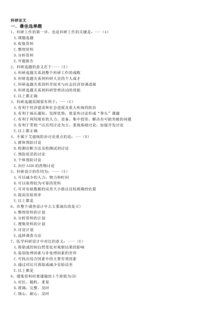 医学科研设计试题