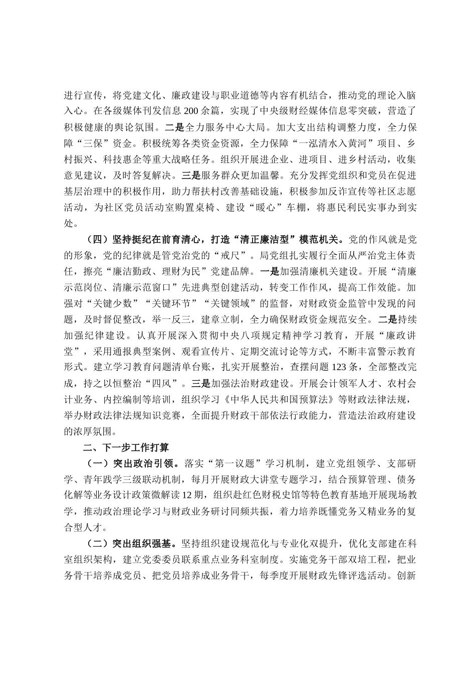 市财政局党组2025年上半年党建工作总结_第2页
