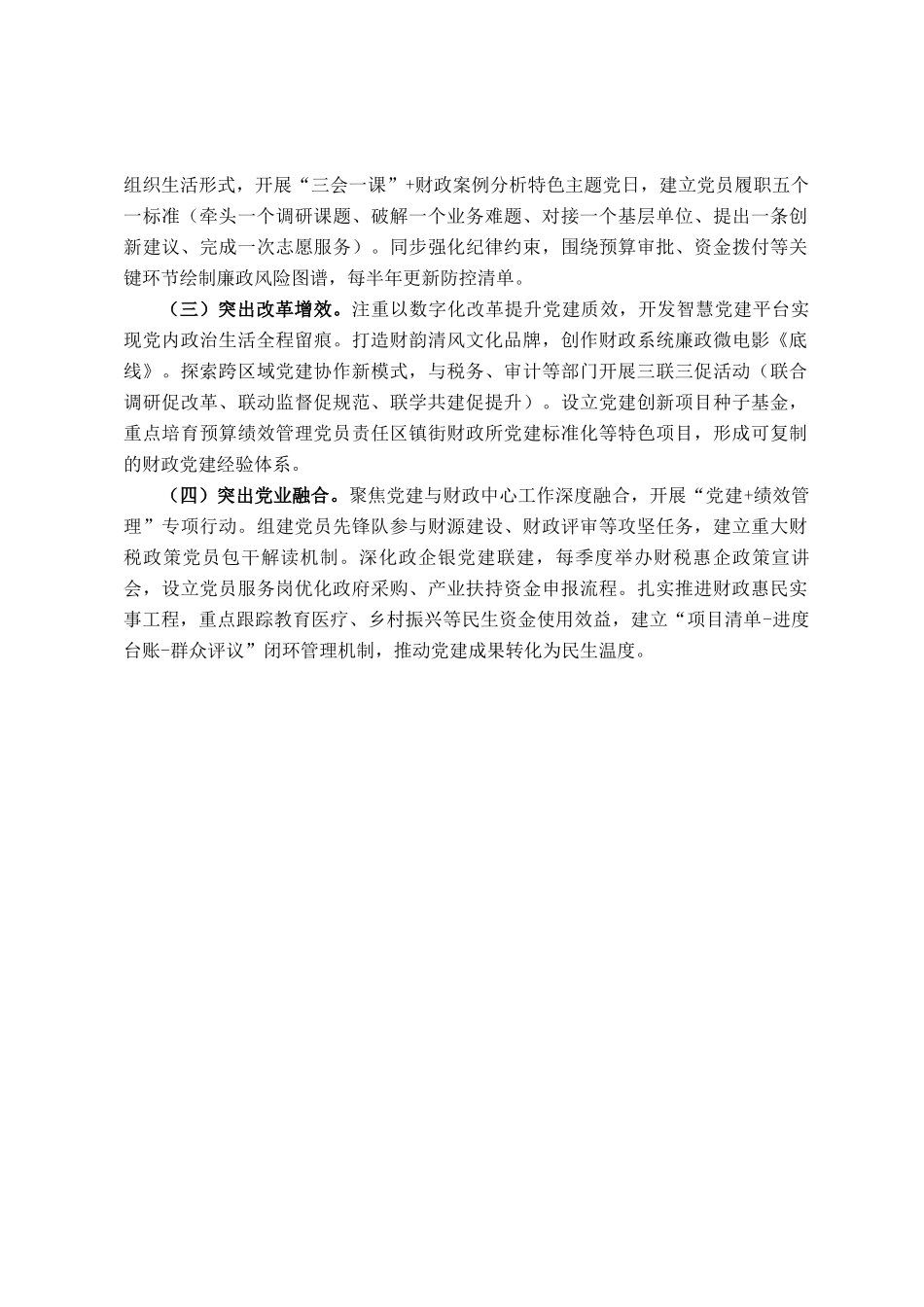 市财政局党组2025年上半年党建工作总结_第3页