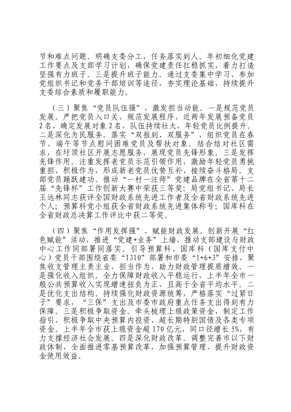 市财政局第一党支部上半年党建工作总结_第2页