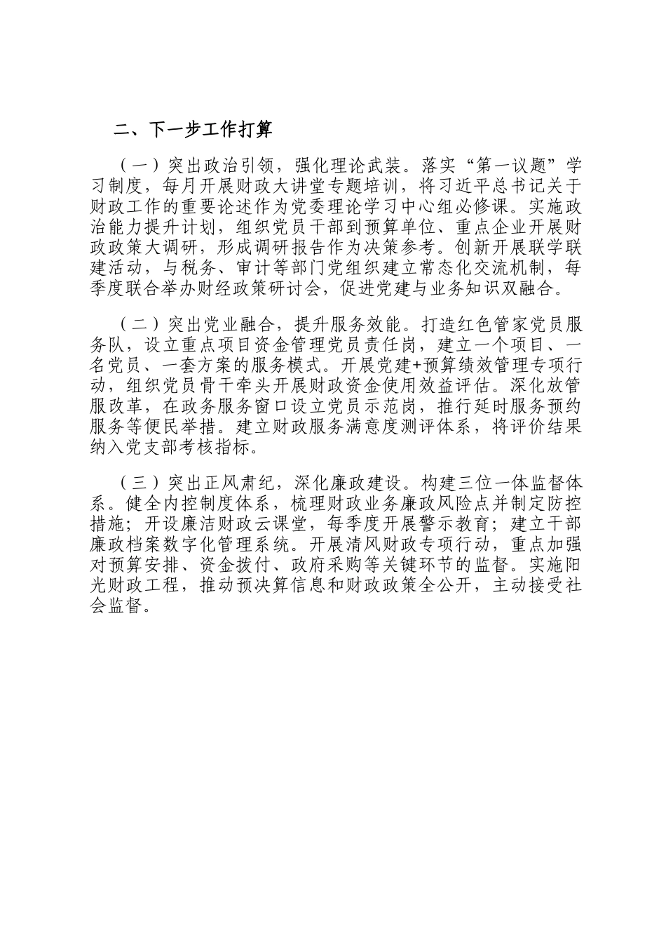市财政局第一党支部上半年党建工作总结_第3页