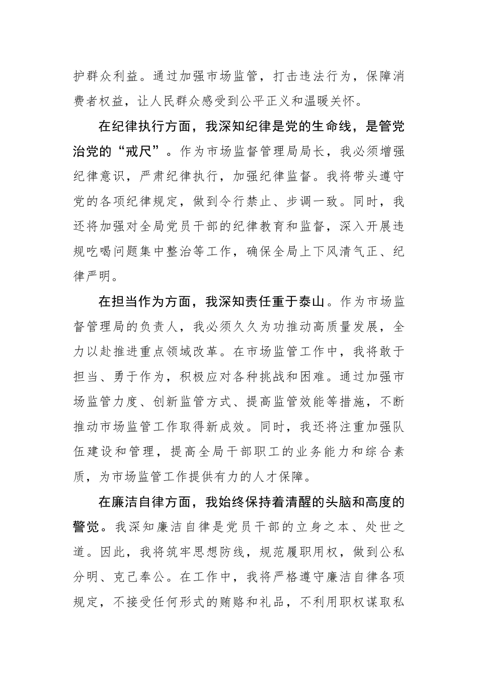 市场监管局局长参加全市深入贯彻中央八项规定精神学习教育警示教育会议后心得体会_第3页