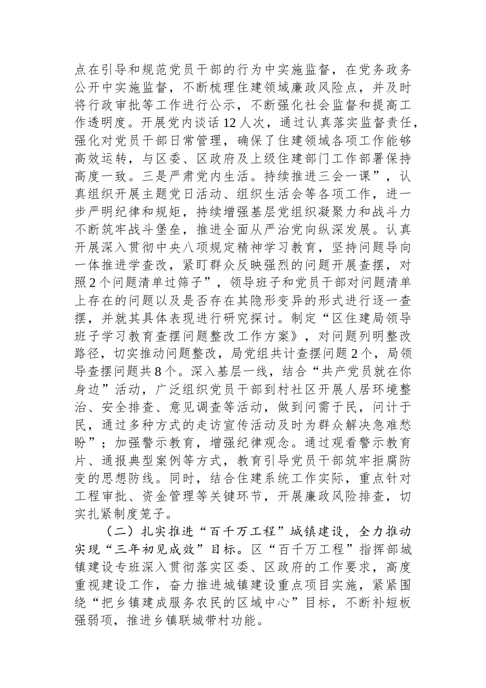 市城区住房和城乡建设局2025年上半年工作总结_第2页