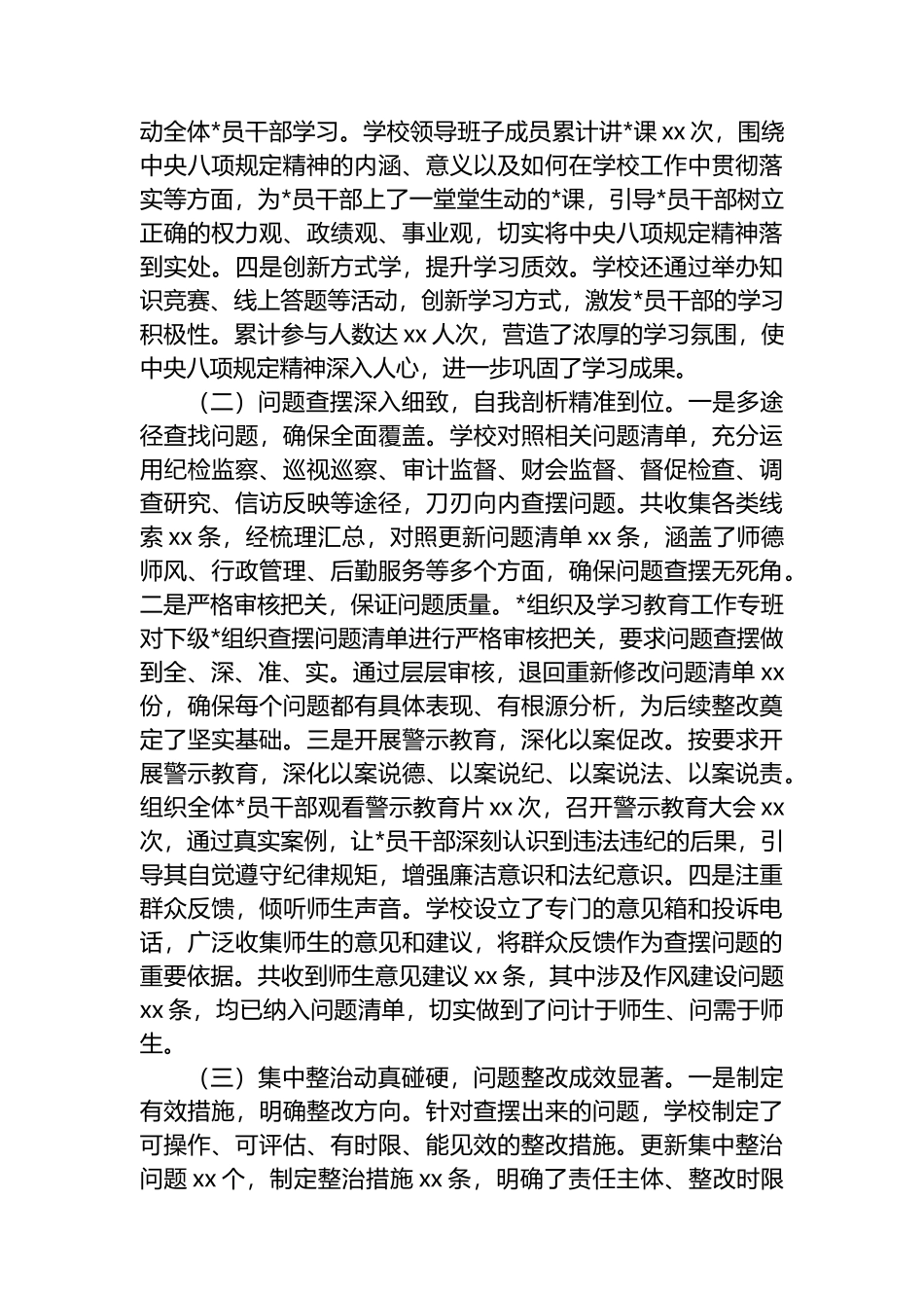 市第一高级中学关于深入贯彻作风建设专题“回头看”情况报告_第2页