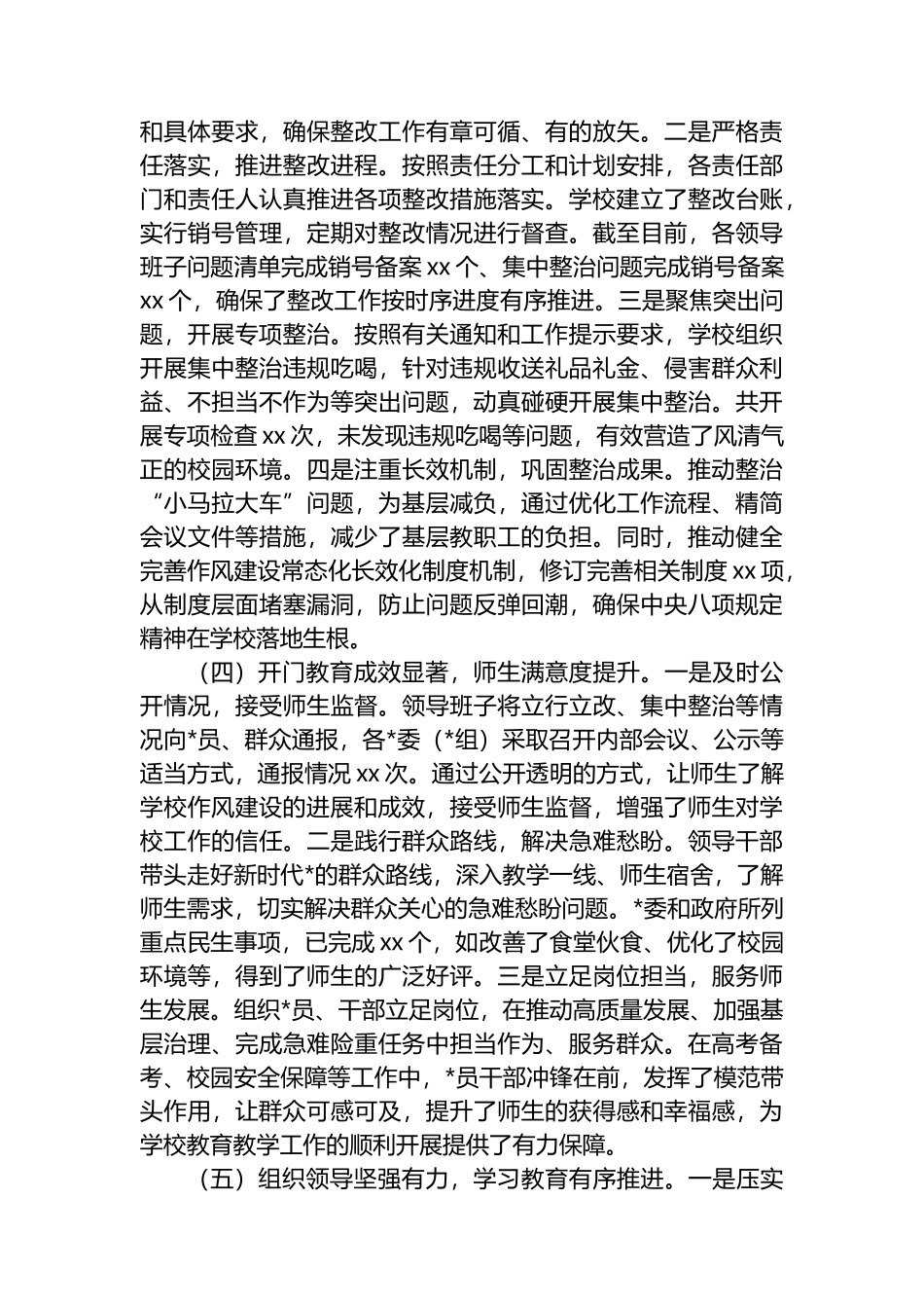 市第一高级中学关于深入贯彻作风建设专题“回头看”情况报告_第3页