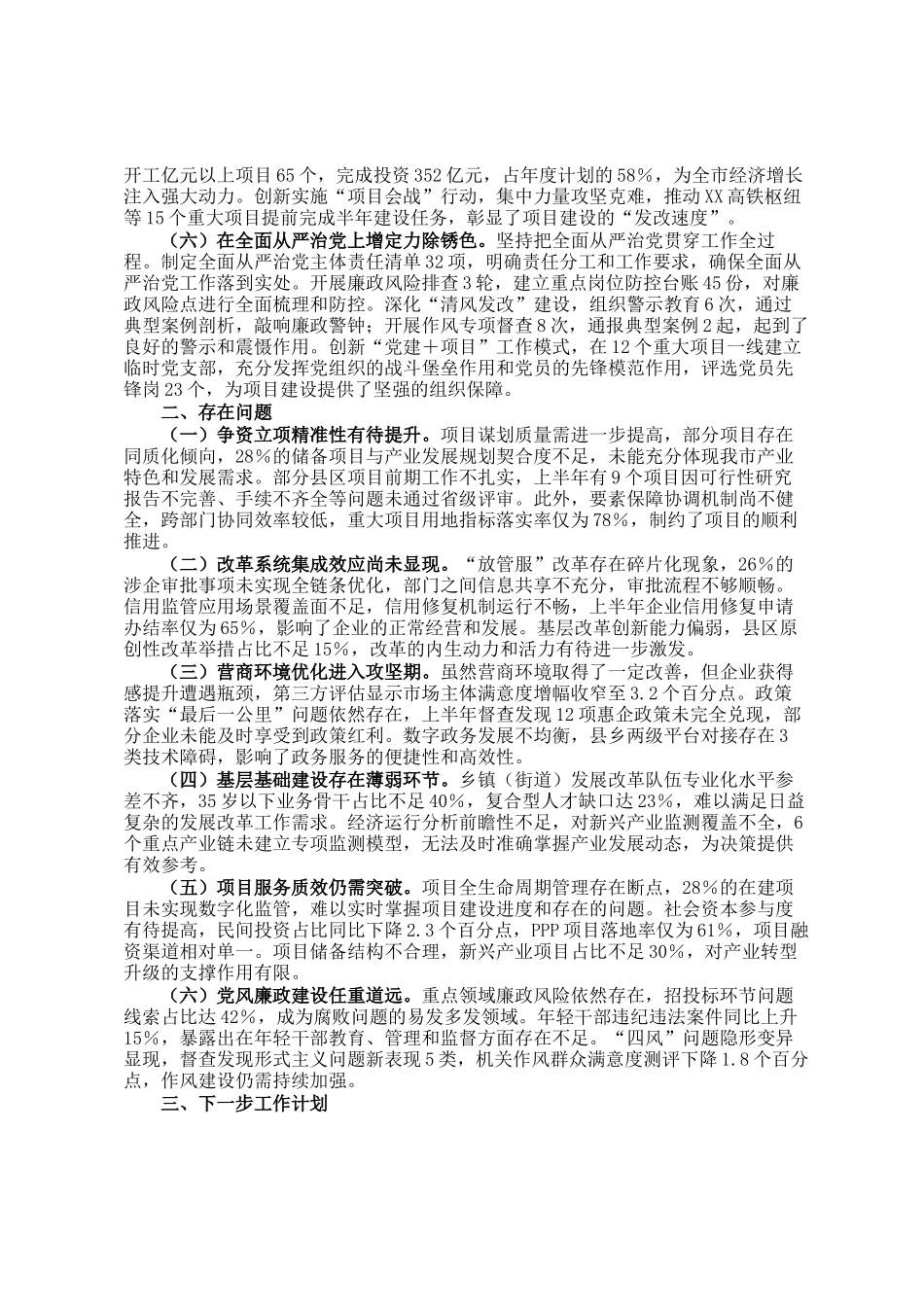 市发展和改革局2025年上半年工作情况总结及下一步工作计划_第2页