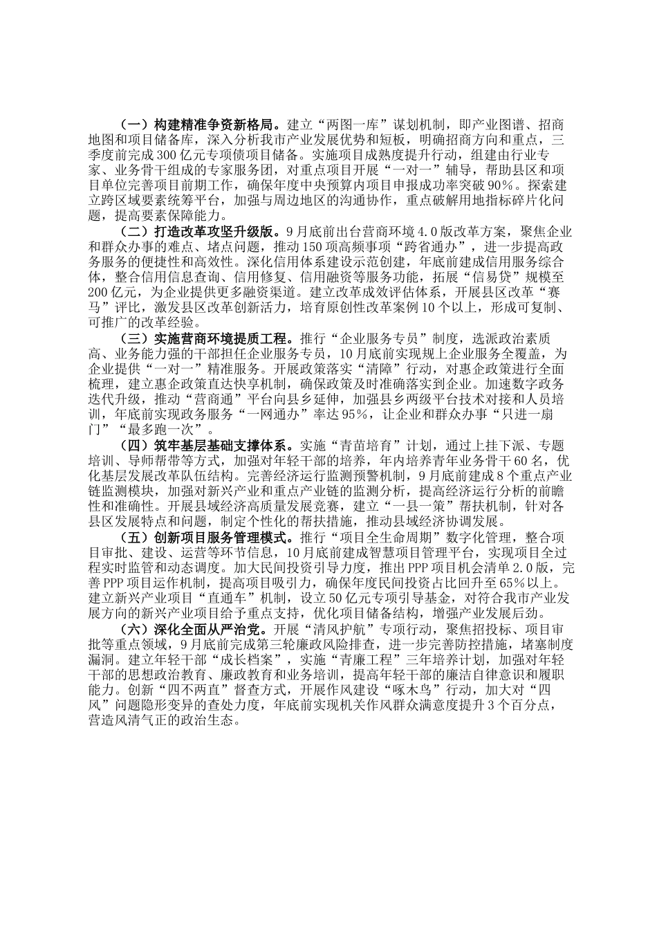 市发展和改革局2025年上半年工作情况总结及下一步工作计划_第3页