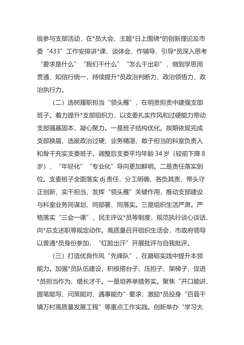 市府办公室第一支部2025上半年抓基层党建工作总结_第2页