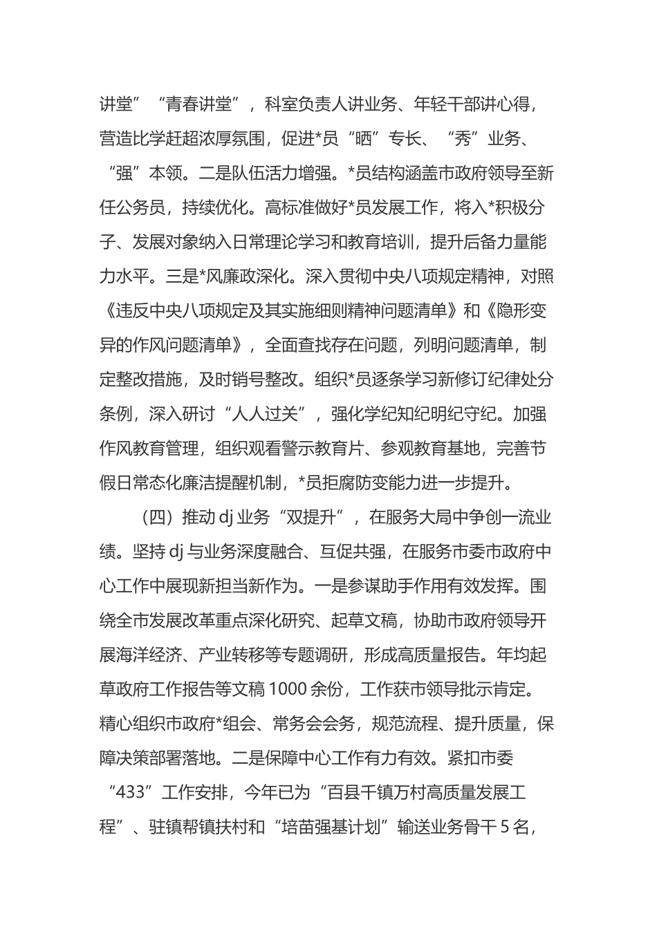 市府办公室第一支部2025上半年抓基层党建工作总结_第3页