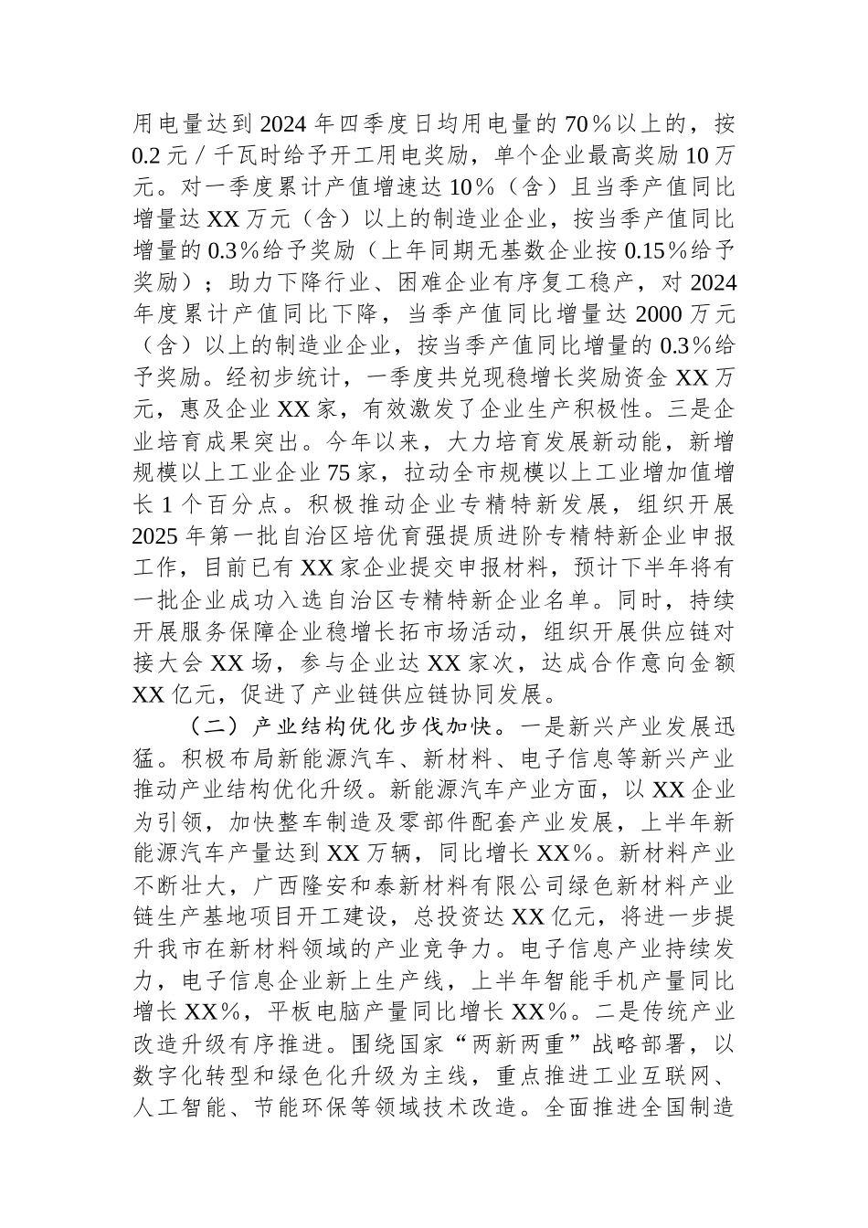 市工信局2025年上半年工作情况总结_第2页