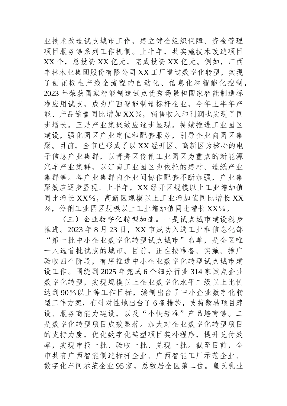 市工信局2025年上半年工作情况总结_第3页