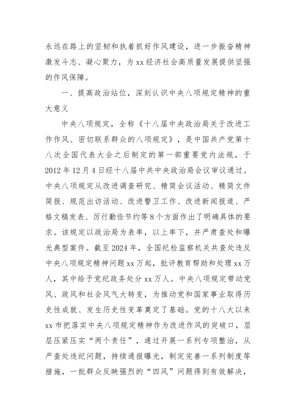 市工业园区党工委书记在开展深入贯彻中央八项规定精神学习教育理论学习中心组暨专题读书班上的研讨发言_第2页