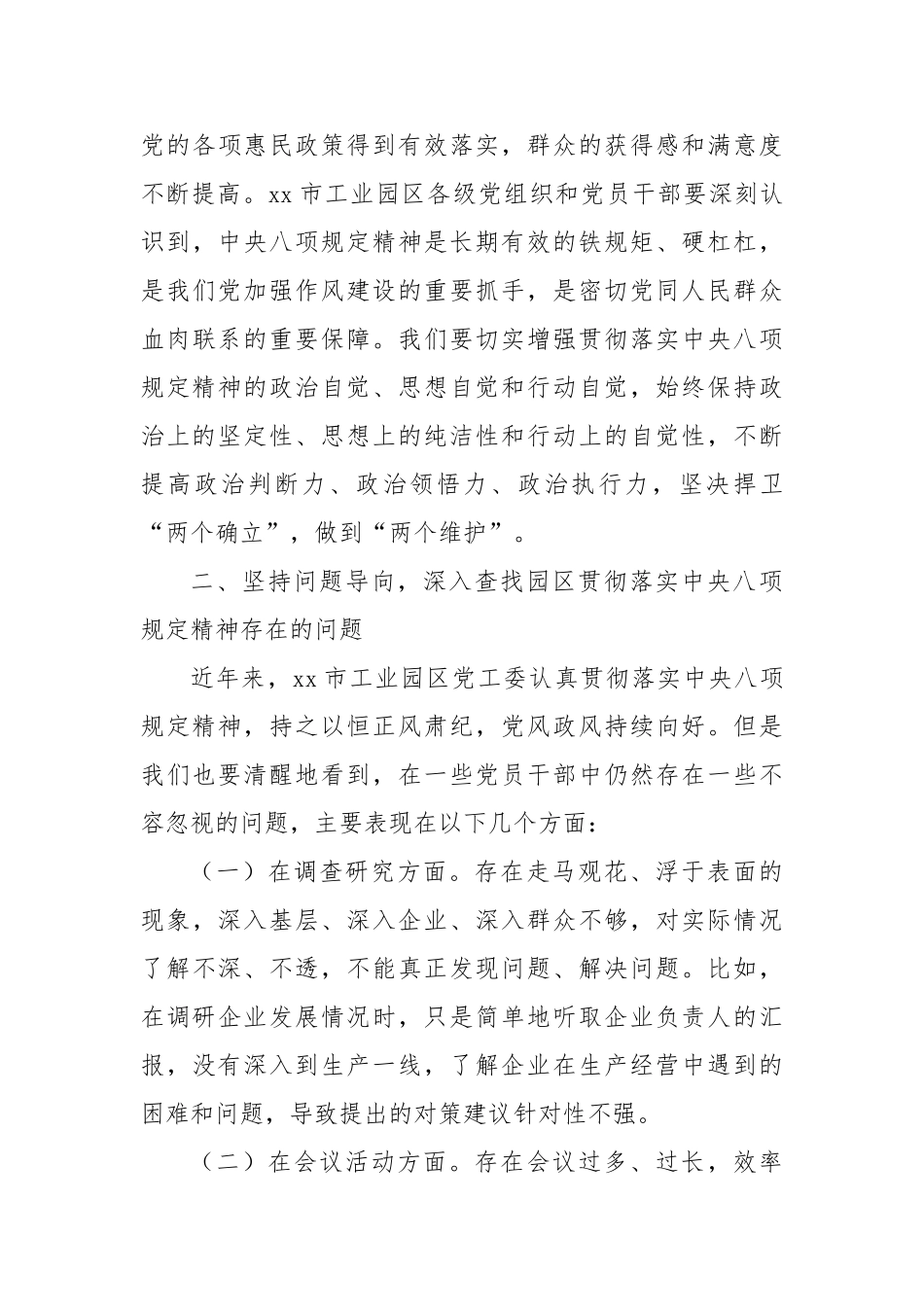 市工业园区党工委书记在开展深入贯彻中央八项规定精神学习教育理论学习中心组暨专题读书班上的研讨发言_第3页