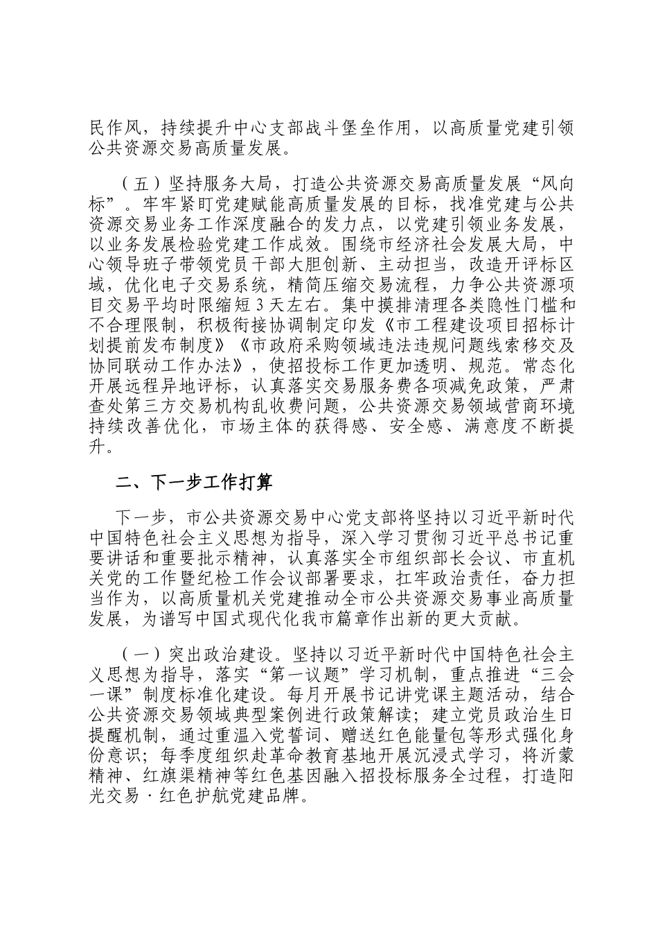 市公共资源交易中心党支部2025年上半年落实全面从严治党主体责任情况报告_第3页