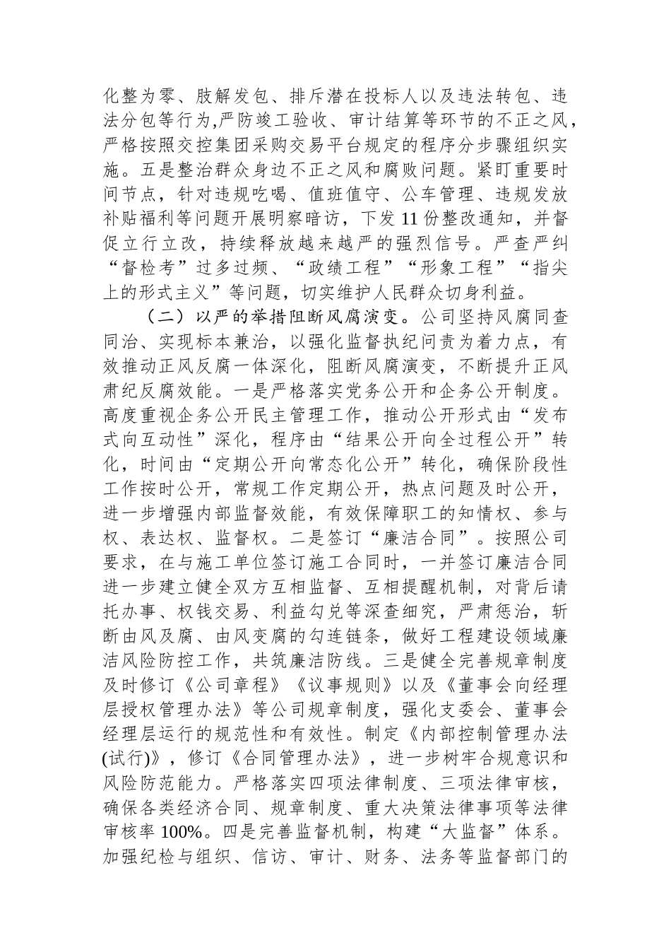 国有企业上半年作风建设工作总结_第2页