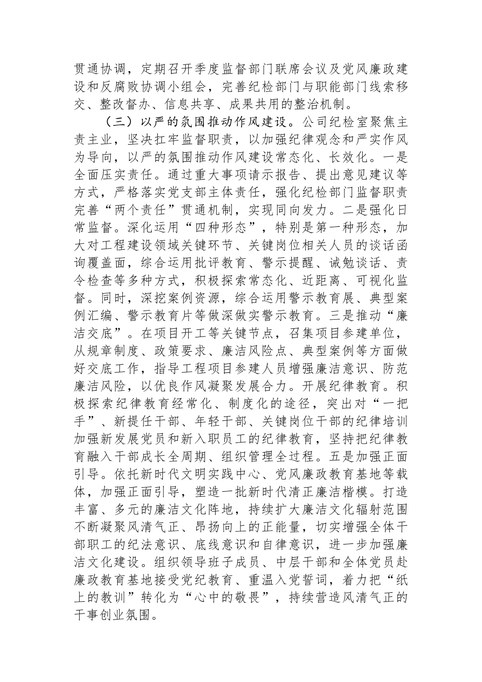 国有企业上半年作风建设工作总结_第3页