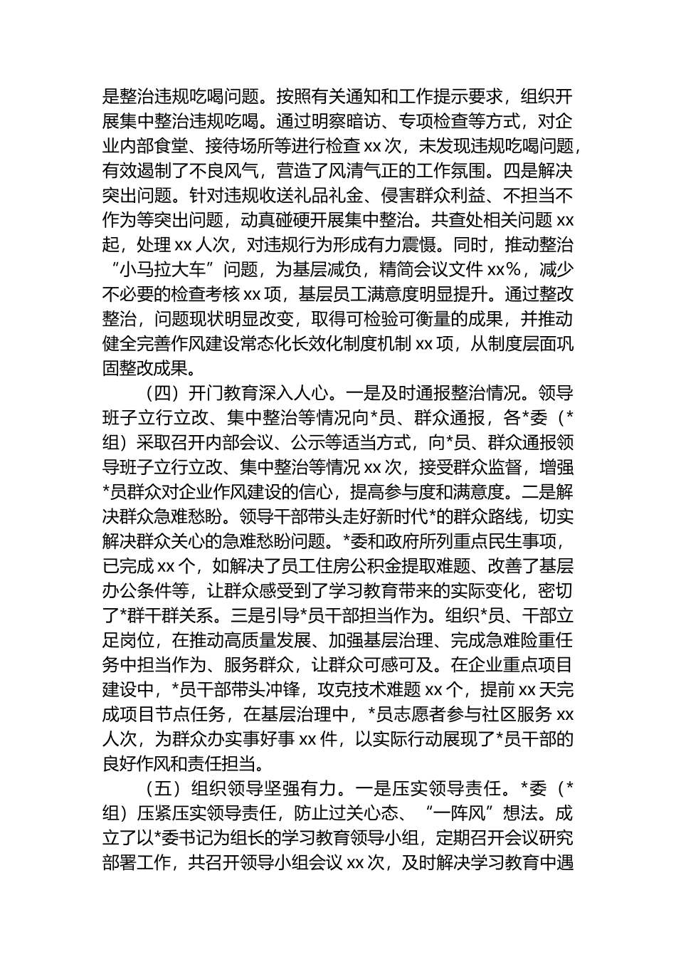 国有企业深入贯彻作风建设专题“回头看”情况报告_第3页