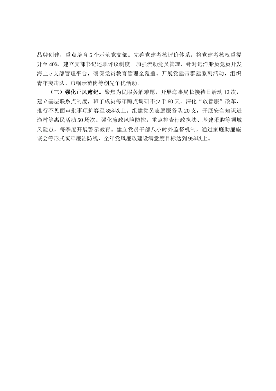 市海事局党组2025年上半年党建工作总结_第3页