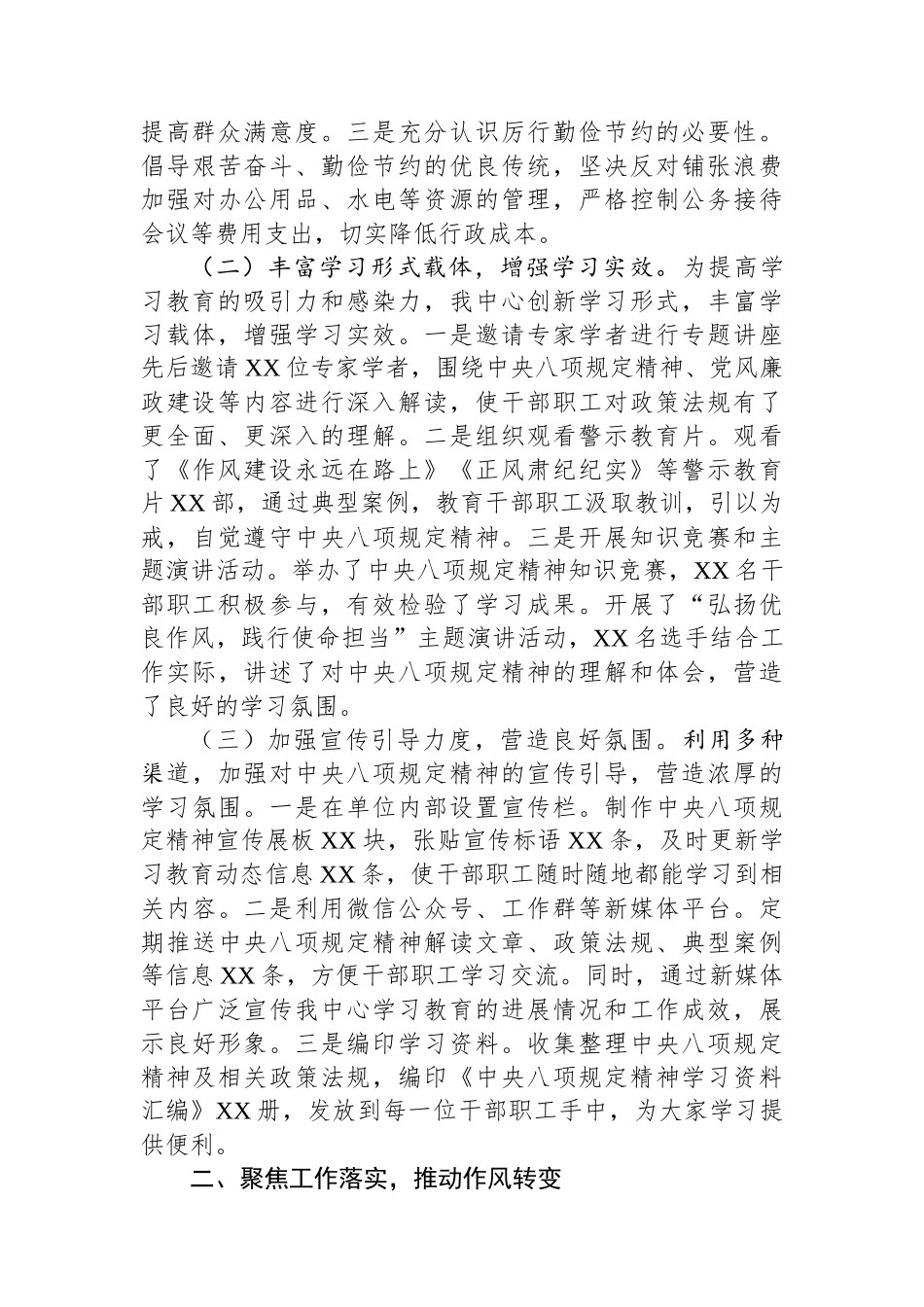 市机关事务服务中心在深入贯彻作风建设专题市委督导组见面会上的汇报发言_第2页