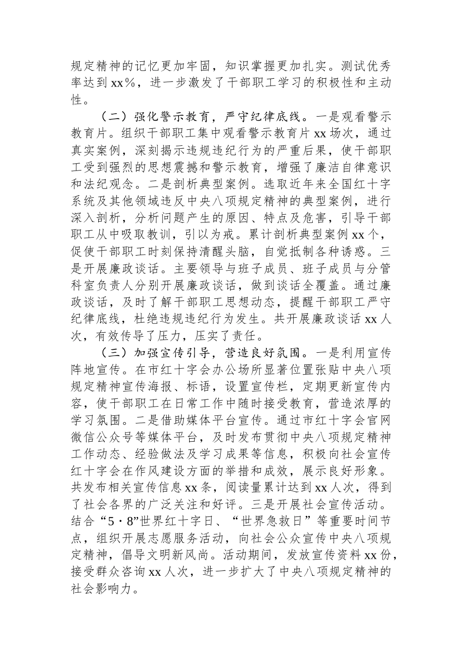 红十字会关于深入贯彻作风建设专题进展情况汇报_第2页