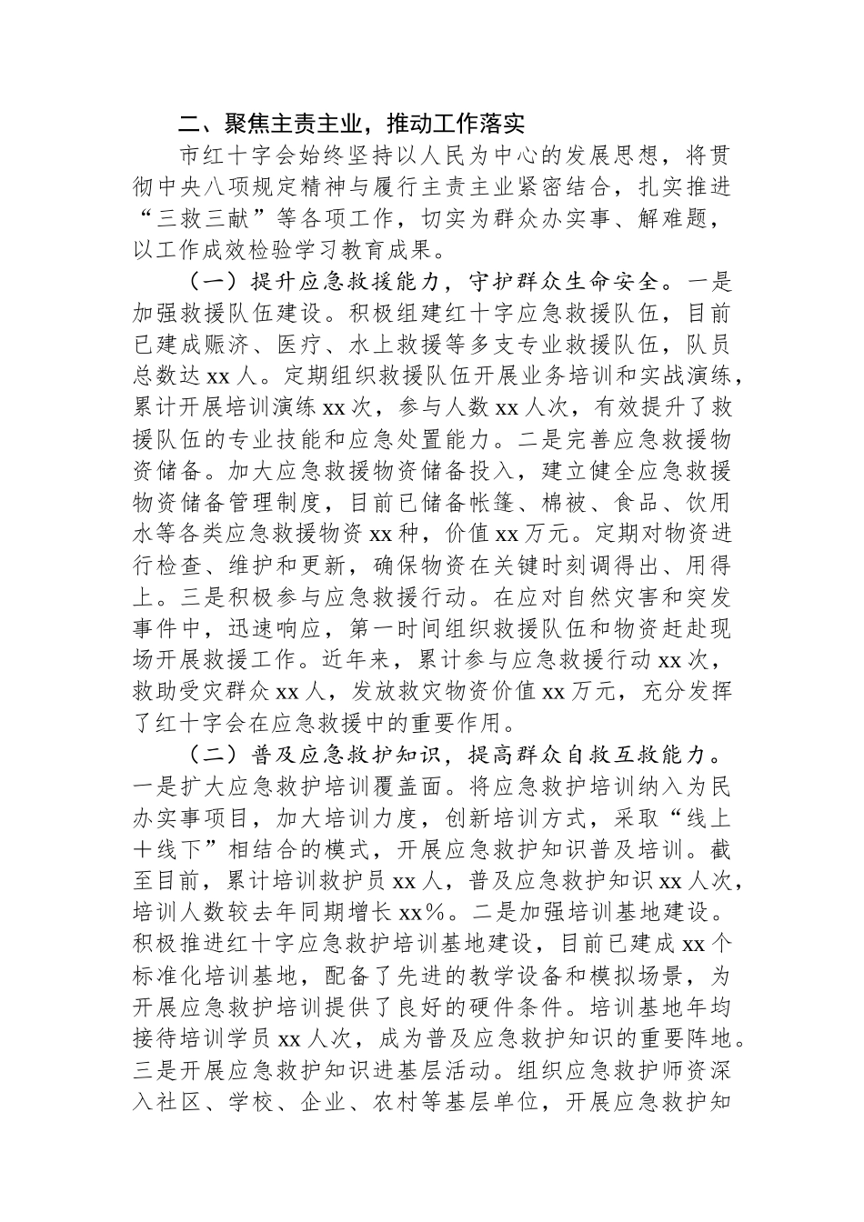 红十字会关于深入贯彻作风建设专题进展情况汇报_第3页