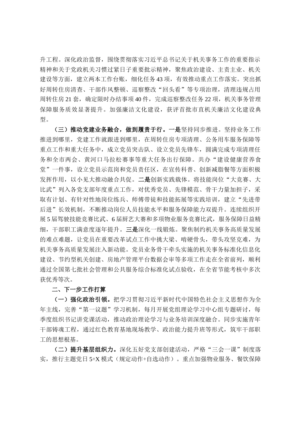 市机关事务管理局党组上半年党建工作总结_第2页