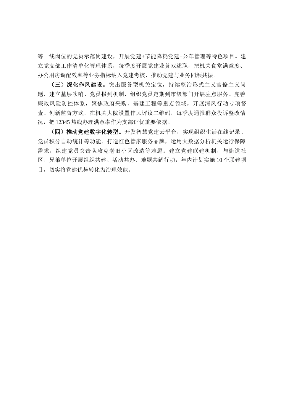 市机关事务管理局党组上半年党建工作总结_第3页