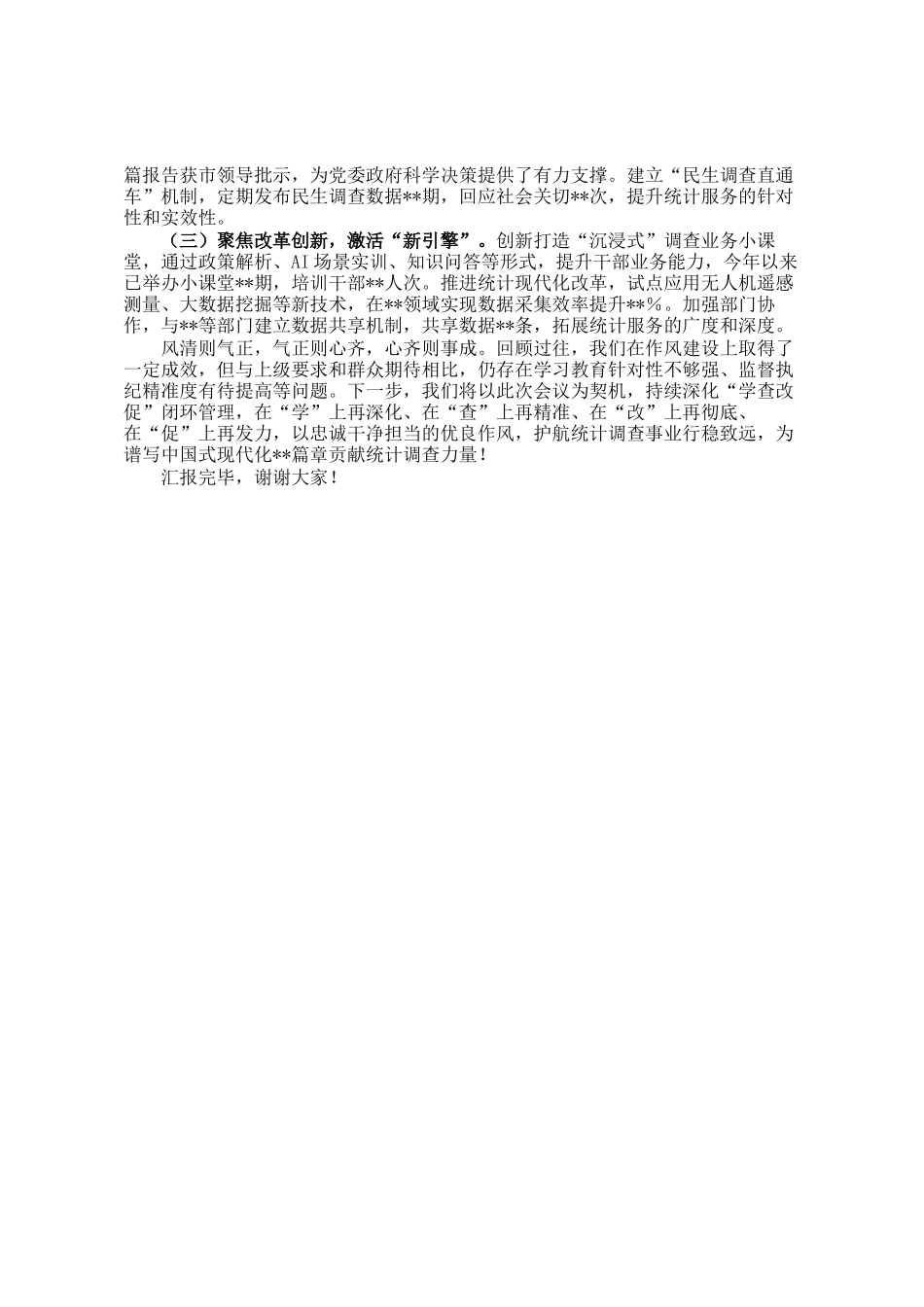 汇报发言：聚焦四维发力，深化作风建设，赋能统计发展_第3页