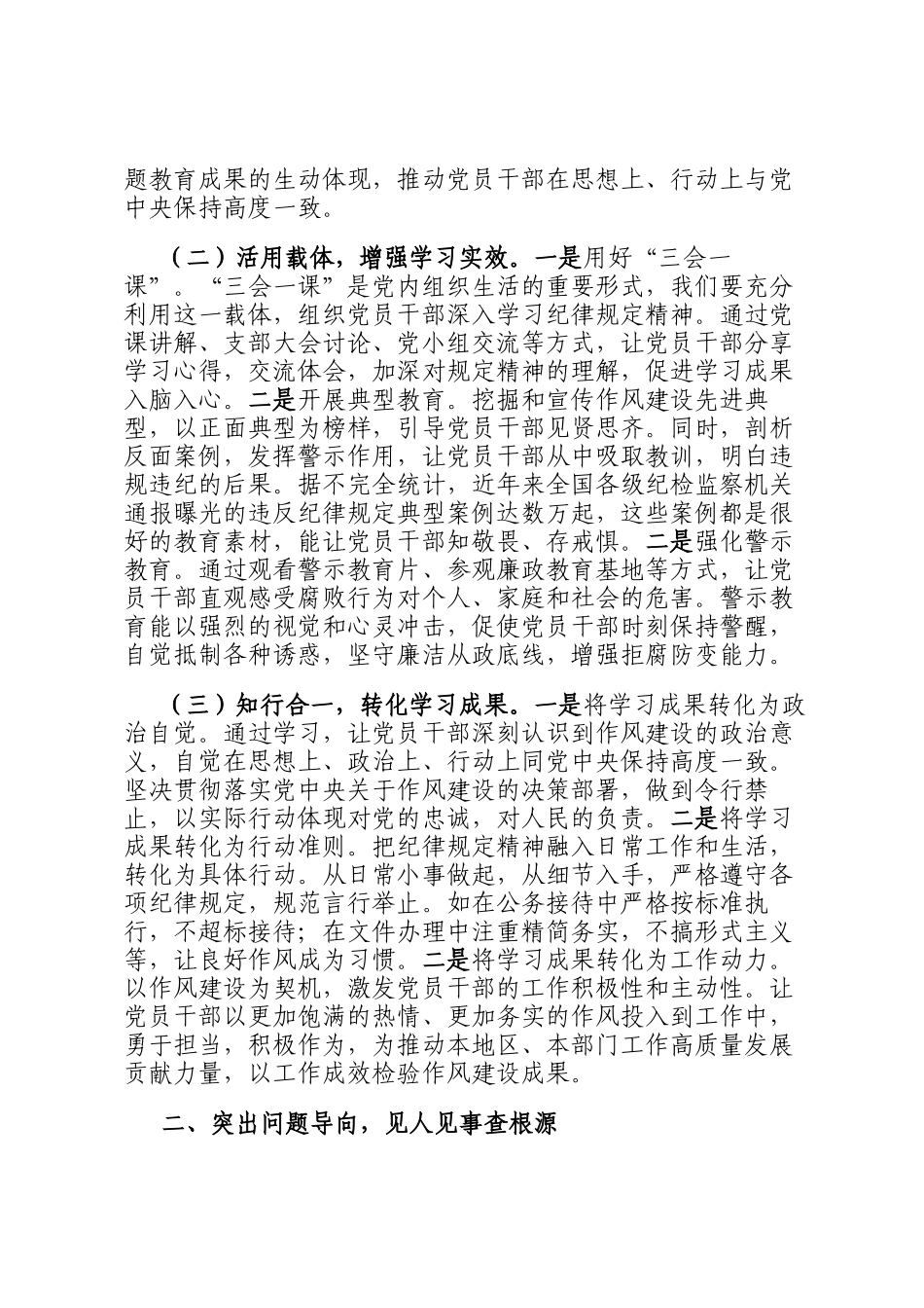 汇报发言：立好三个导向，推进作风建设走深走实_第2页