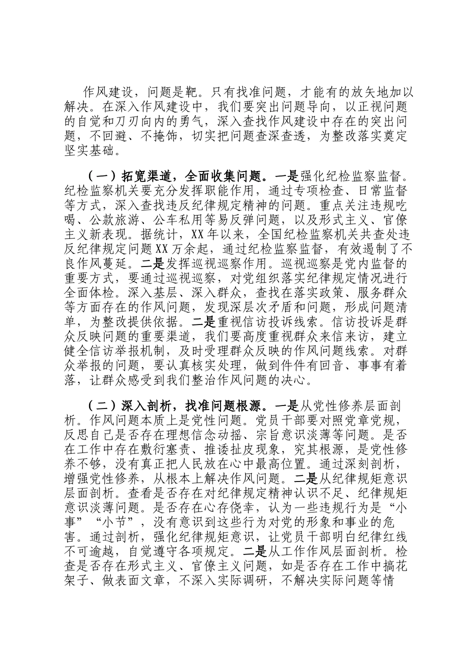 汇报发言：立好三个导向，推进作风建设走深走实_第3页