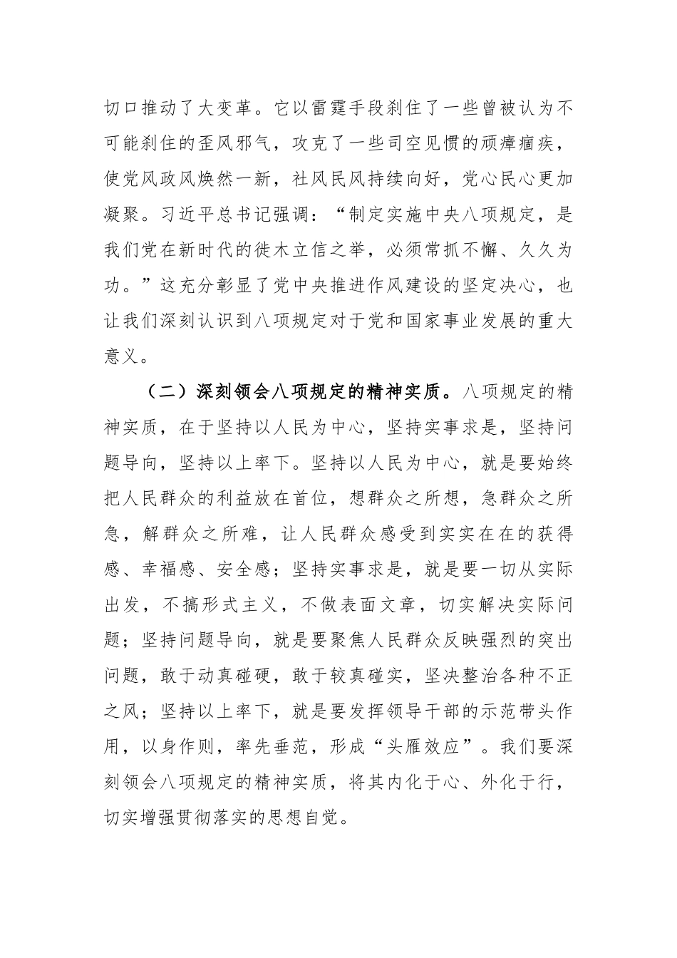 市纪委领导学习《党的十八大以来深入贯彻中央八项规定精神的成效和经验》和《八项规定持续改变中国》心得体会发言_第2页