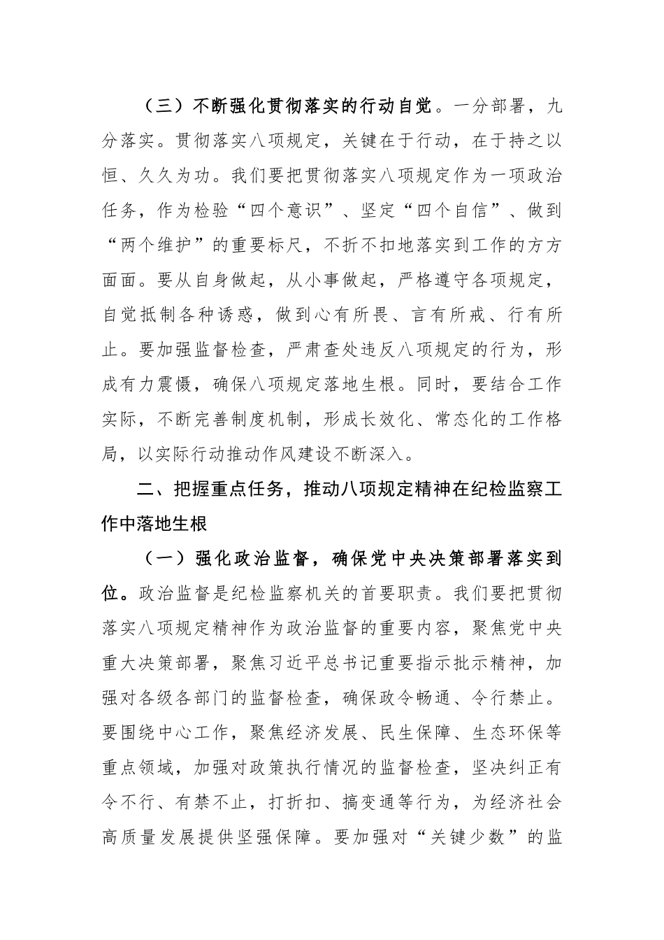 市纪委领导学习《党的十八大以来深入贯彻中央八项规定精神的成效和经验》和《八项规定持续改变中国》心得体会发言_第3页