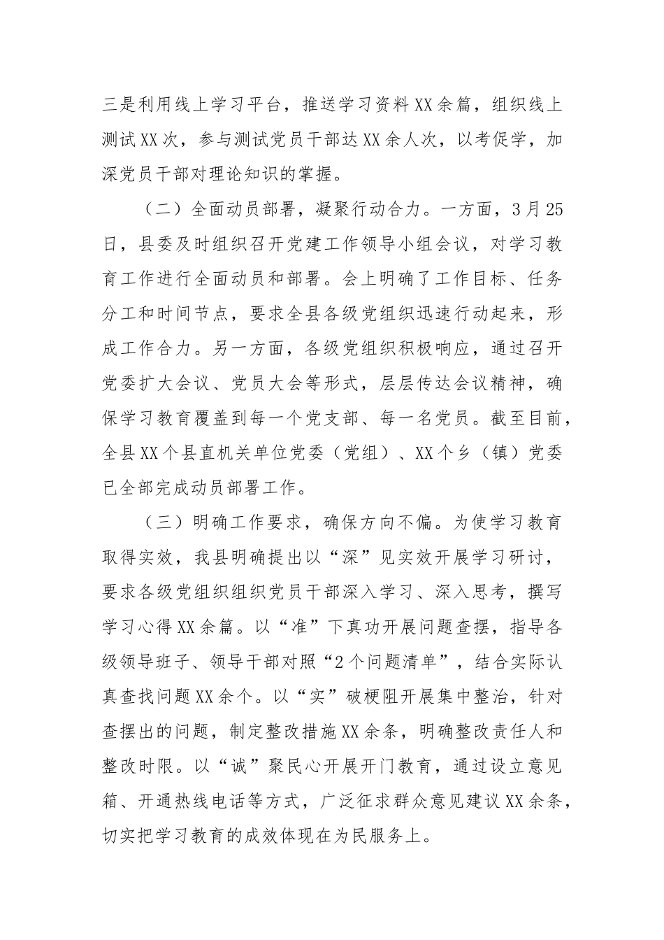 汇报发言：强化四项保障，推动学习教育见行见效_第2页