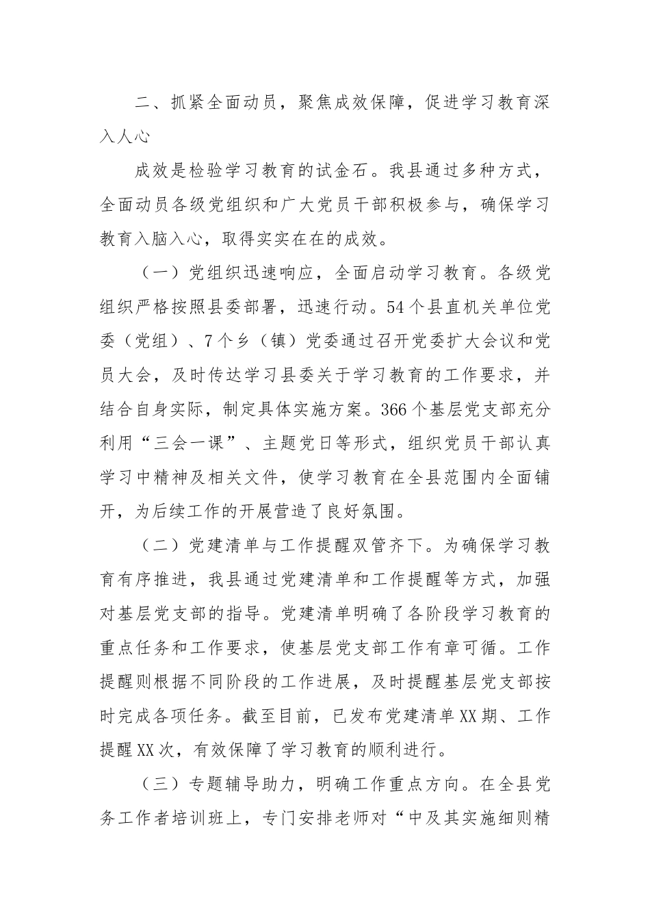 汇报发言：强化四项保障，推动学习教育见行见效_第3页